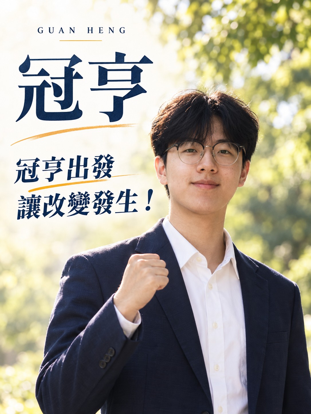 呂冠亨